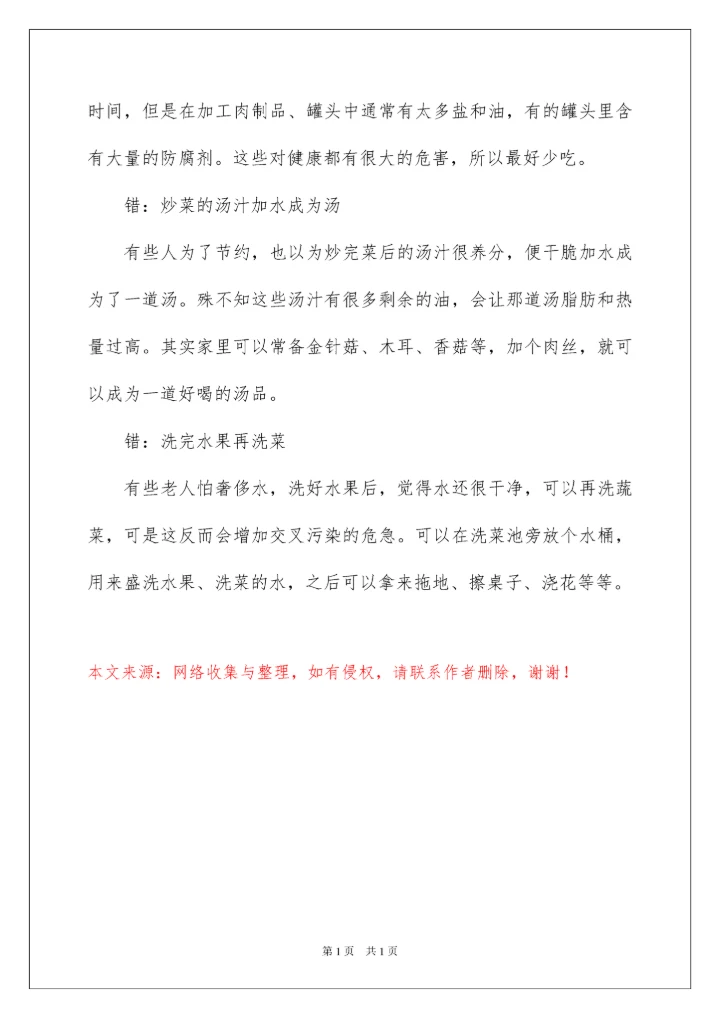 2022一日三餐如何营养配餐.docx