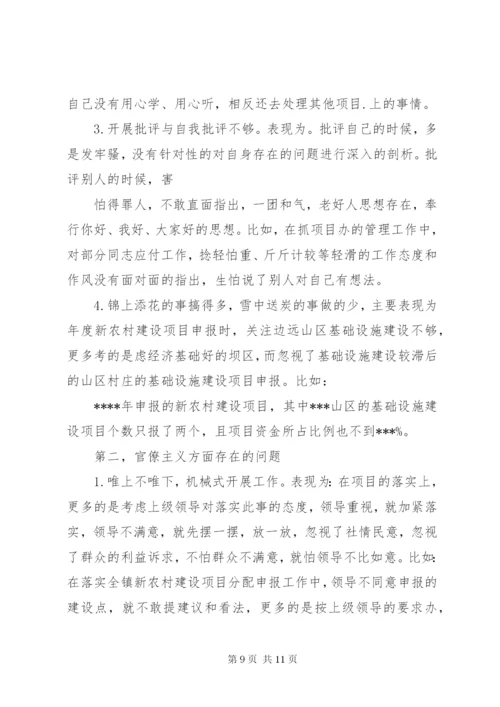 党支部班子问题清单及整改措施.docx