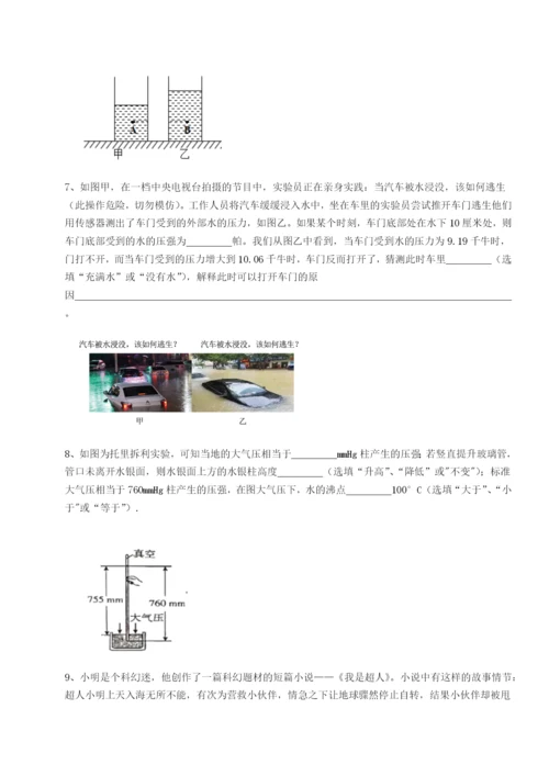 小卷练透广东广州市第七中学物理八年级下册期末考试综合练习试题（含解析）.docx