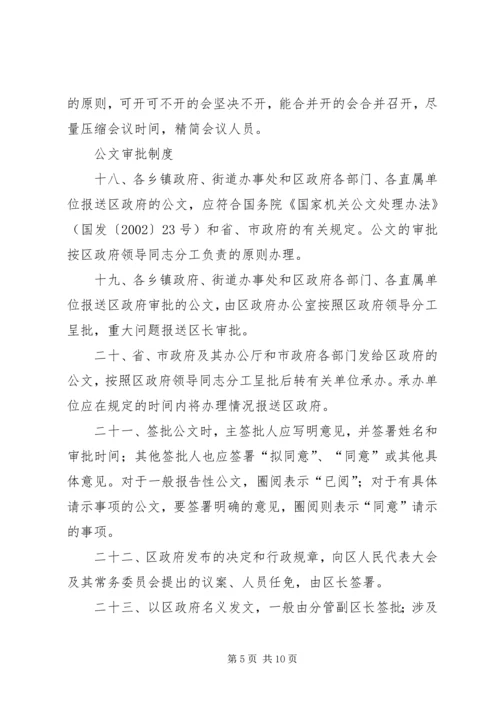 人民政府工作制度.docx