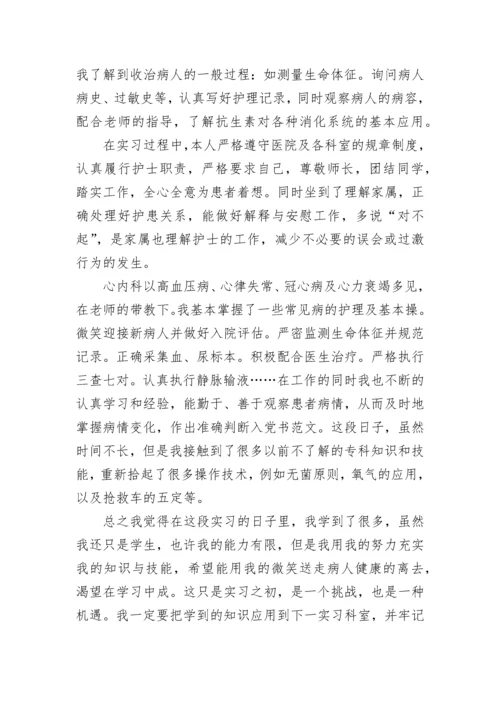 医院临床实习自我鉴定范文.docx