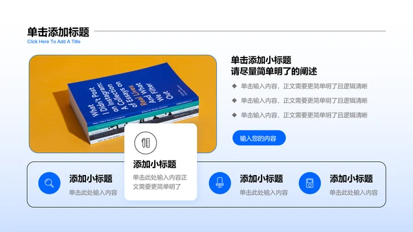 蓝色渐变立体风格通用教学课件PPT演示模板