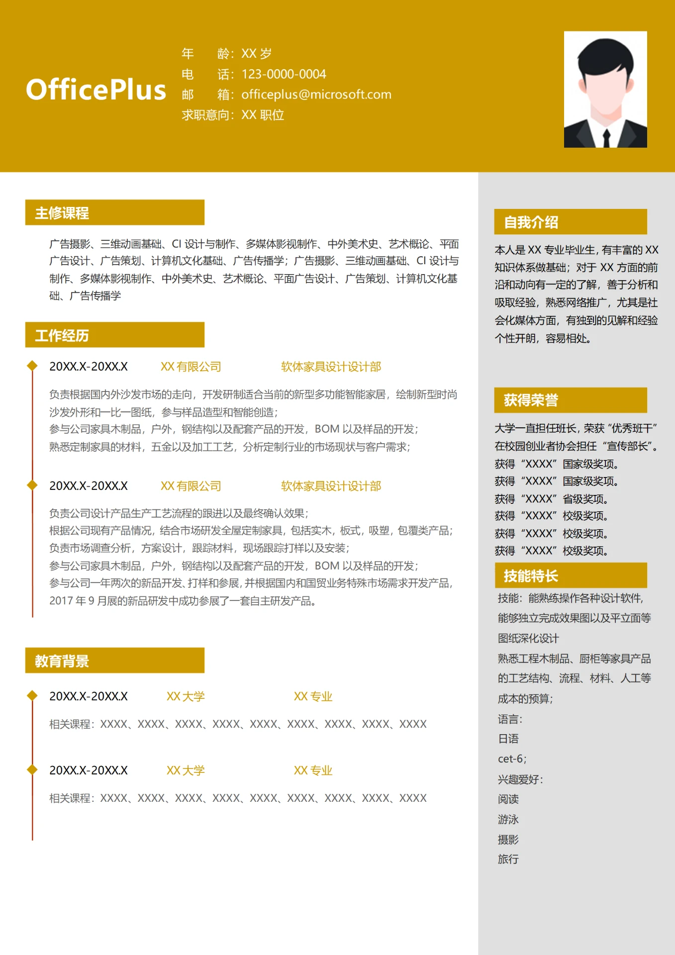 软体家具设计简历模板