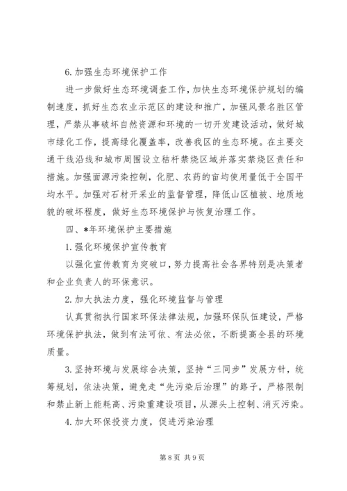 环境保护计划工作意见.docx