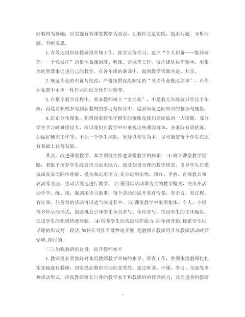 精编之英语学科教研组的工作计划范文.docx