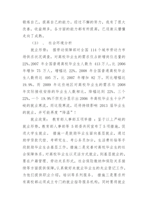 电气工程师职业规划.docx