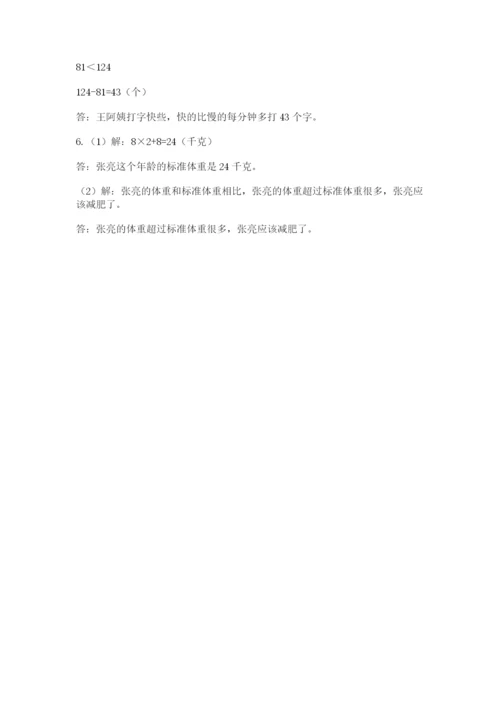 北师大版数学三年级下册期末测试卷附答案下载.docx