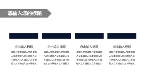 深蓝色商务风总结汇报PPT模板