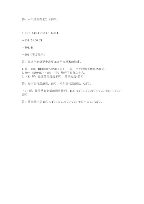 北师大版数学小升初模拟试卷附参考答案【达标题】.docx