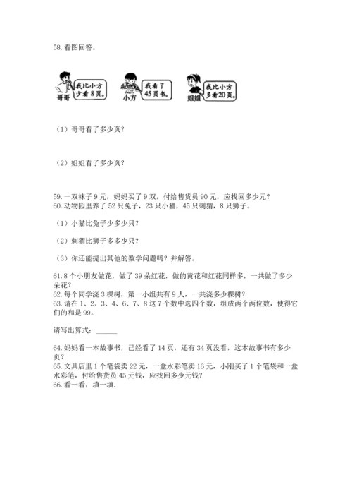 二年级上册数学应用题100道含答案（夺分金卷）.docx