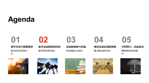 同心共筑春节盛典