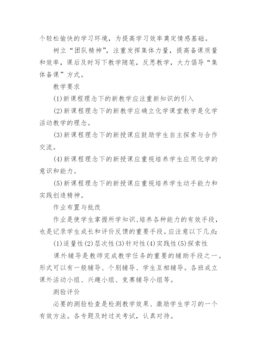 高一化学教学计划_5.docx