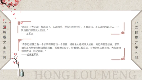 解读《红楼梦》通用PPT课件模板
