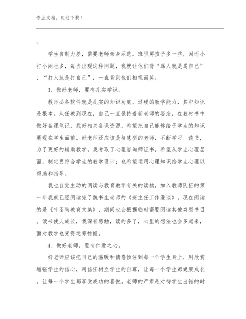 师德师风教师心得体会例文18篇文档选编.docx