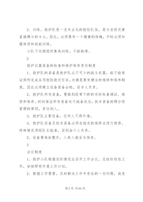 救护队综合管理规章制度11.docx