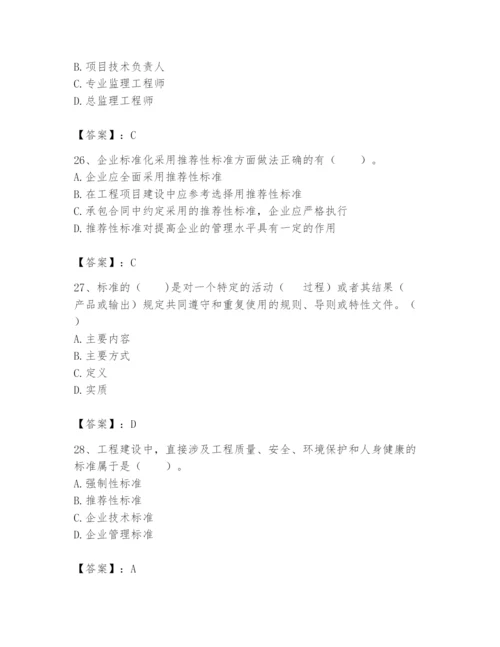 2024年标准员之专业管理实务题库【各地真题】.docx
