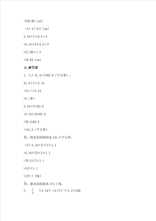 北京版六年级下册数学第一单元 圆柱与圆锥 测试卷及答案名师系列