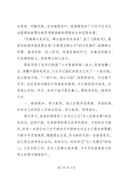 学习纪实文学《梁家河》有感——从《梁家河》感受大国领袖的浓浓情怀.docx