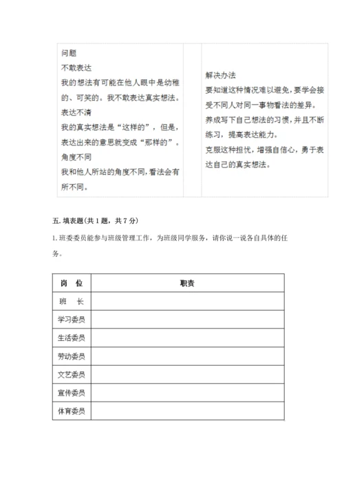 部编版五年级上册道德与法治期中测试卷带答案（轻巧夺冠）.docx
