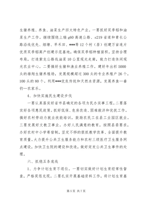 某镇XX年工作计划 (2).docx