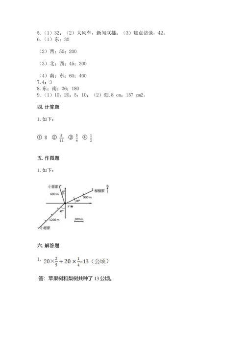 小学数学六年级上册期末测试卷（预热题）word版.docx