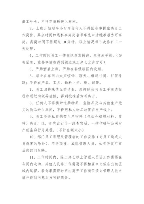 生产车间部管理制度.docx