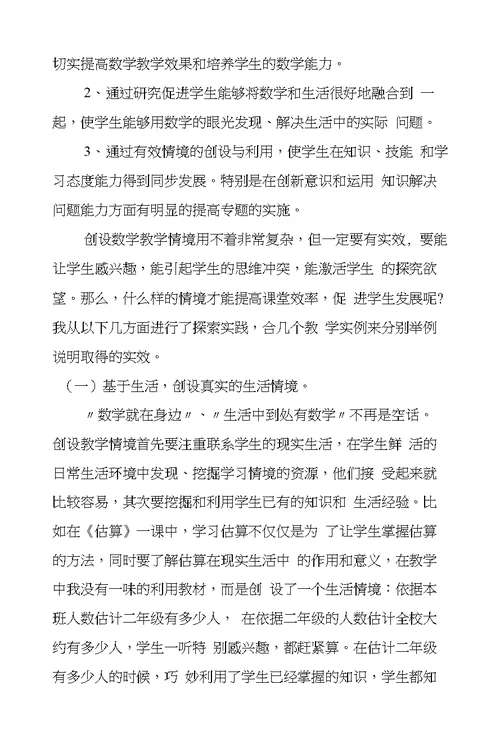 数学教育科研工作总结