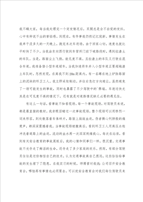 驾驶员安全教育演讲稿优秀驾驶员发言稿