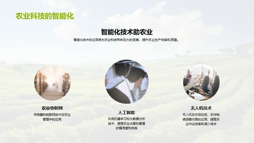 未来农业科技革命