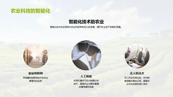 未来农业科技革命