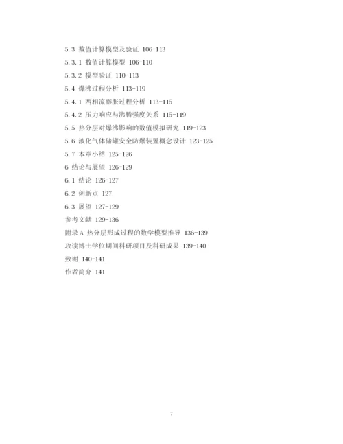 2023年机械工程毕业的论文提纲模板.docx