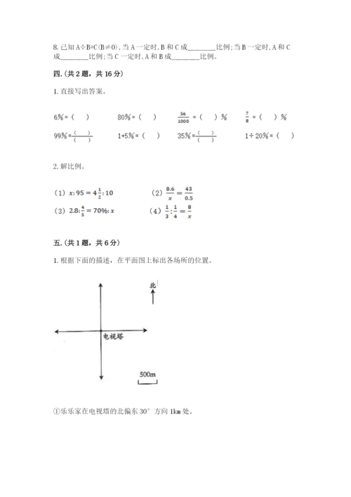 小升初数学综合模拟试卷含答案（培优）.docx