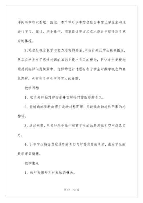 2022《轴对称图形》教学设计.docx