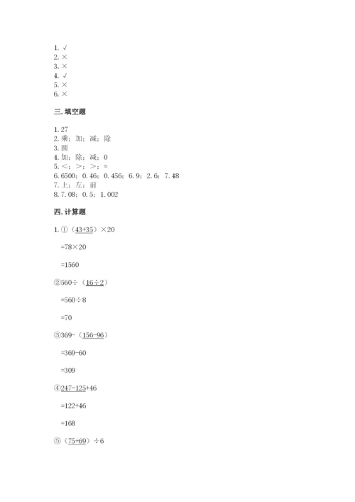 人教版数学四年级下册期中测试卷带答案（夺分金卷）.docx