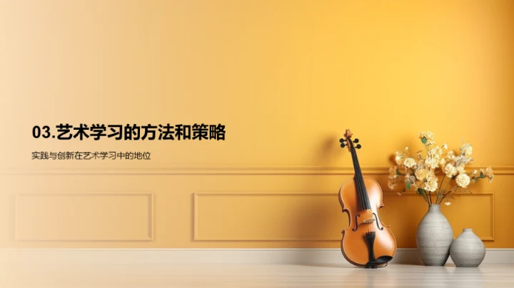 探索二年级艺术教育