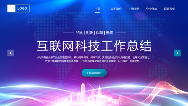 IT互联网科技产业工作总结PPT模板