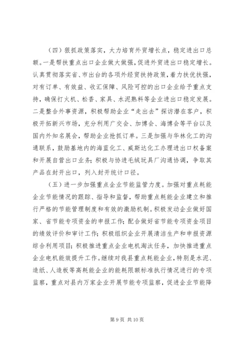 乡镇经信局上半年工作总结及下半年工作计划.docx