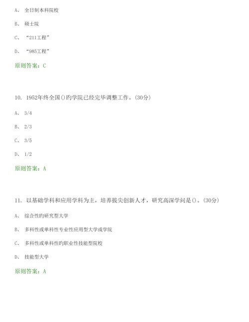 2023年高等教育政策与法规选择题题库.docx