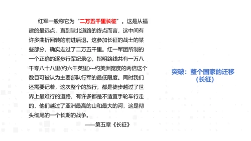 八年级上册语文第三单元名著导读《红星照耀中国》课件