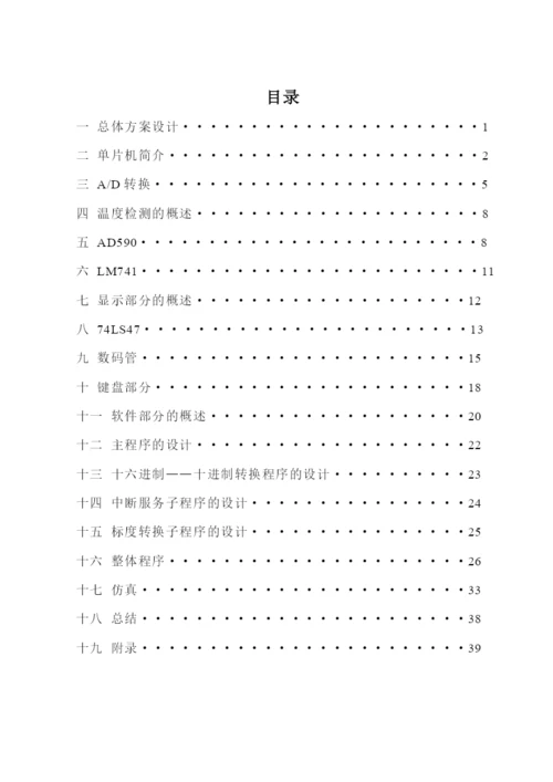 毕业论文之空调机的温度控制.docx