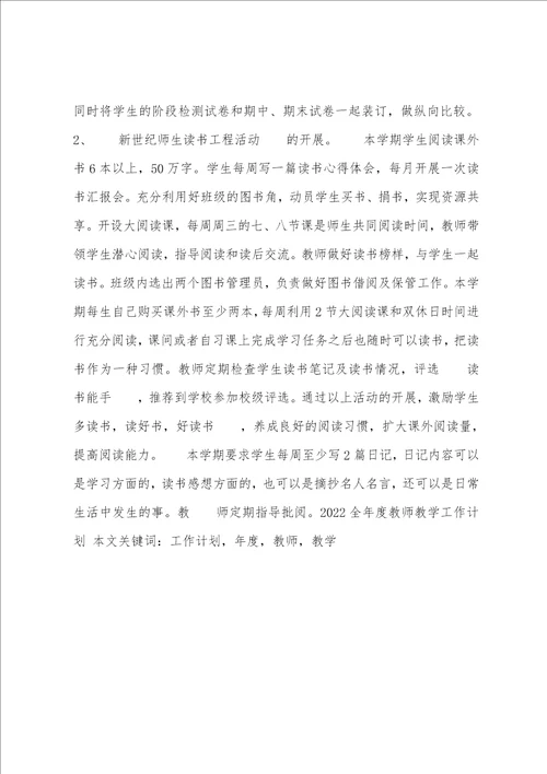 20222023全年度教师教学工作计划