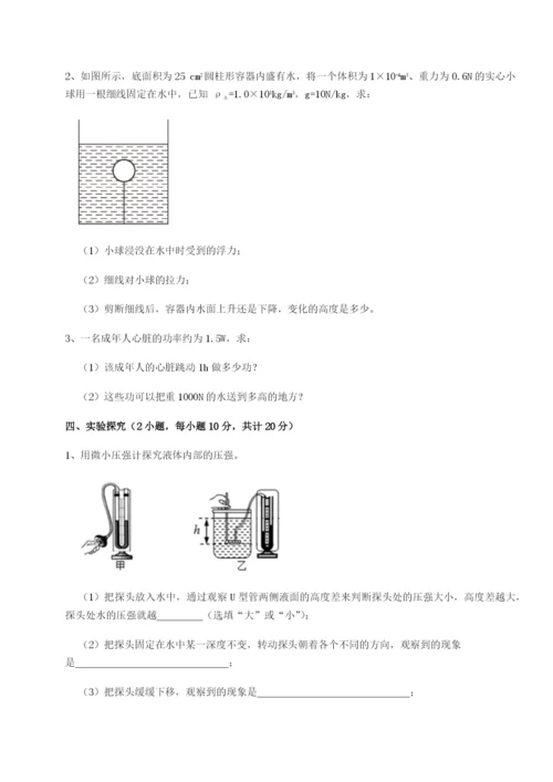 强化训练四川师范大学附属第一实验中学物理八年级下册期末考试综合测试练习题（详解）.docx