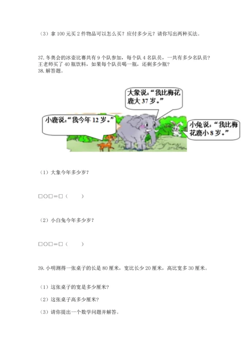 二年级上册数学应用题100道（预热题）.docx