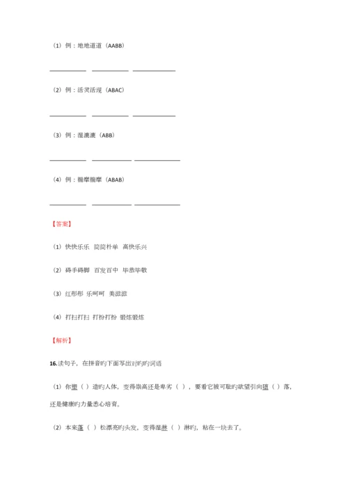 2023年小学语文辽宁小升初冲刺模拟试卷含答案考点及解析.docx