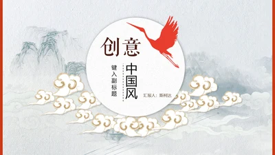 创意中国风神话故事通用PPT模板