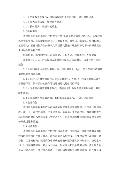 化工专业毕业实习报告合集六篇.docx