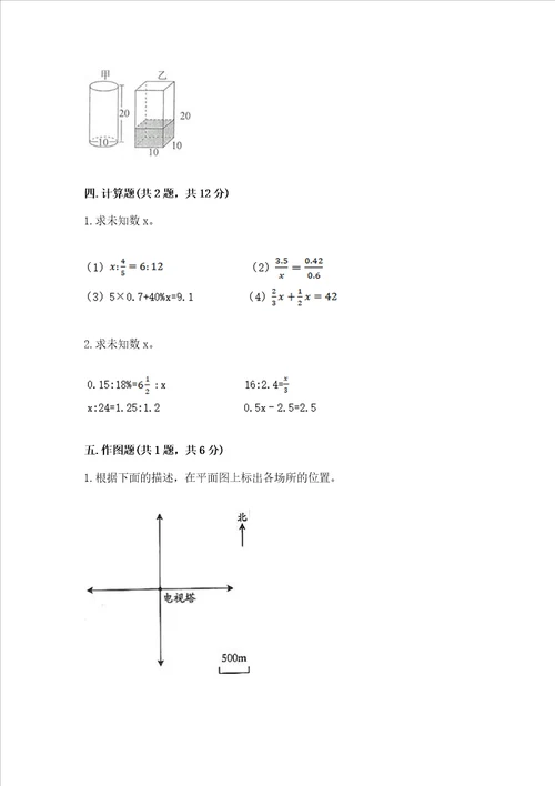 衡水小学毕业数学试卷附参考答案培优