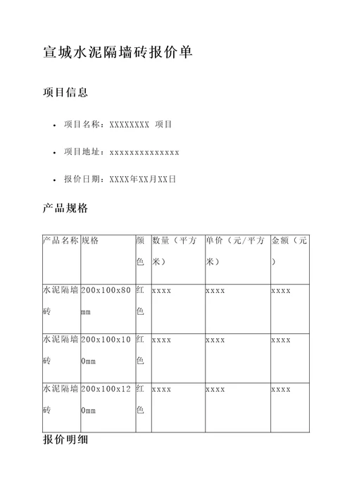 宣城水泥隔墙砖报价单