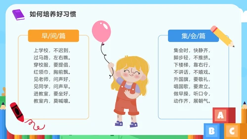 蓝色卡通户外童趣培养好习惯成就好人生班会PPT模板