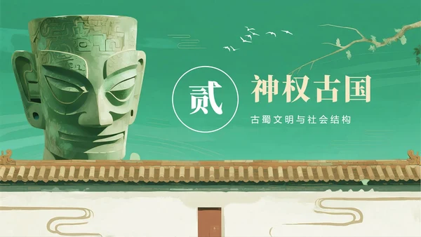 绿色插画中国风三星堆考古科普介绍PPT模板